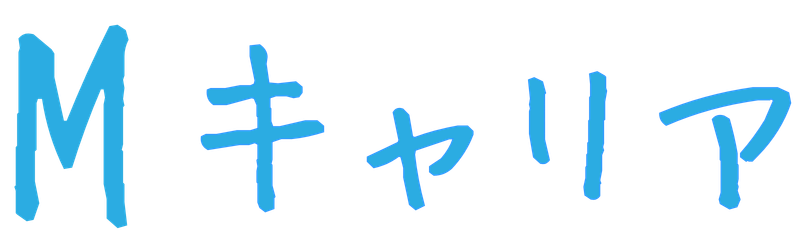 Mキャリア